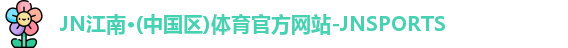 JN江南体育